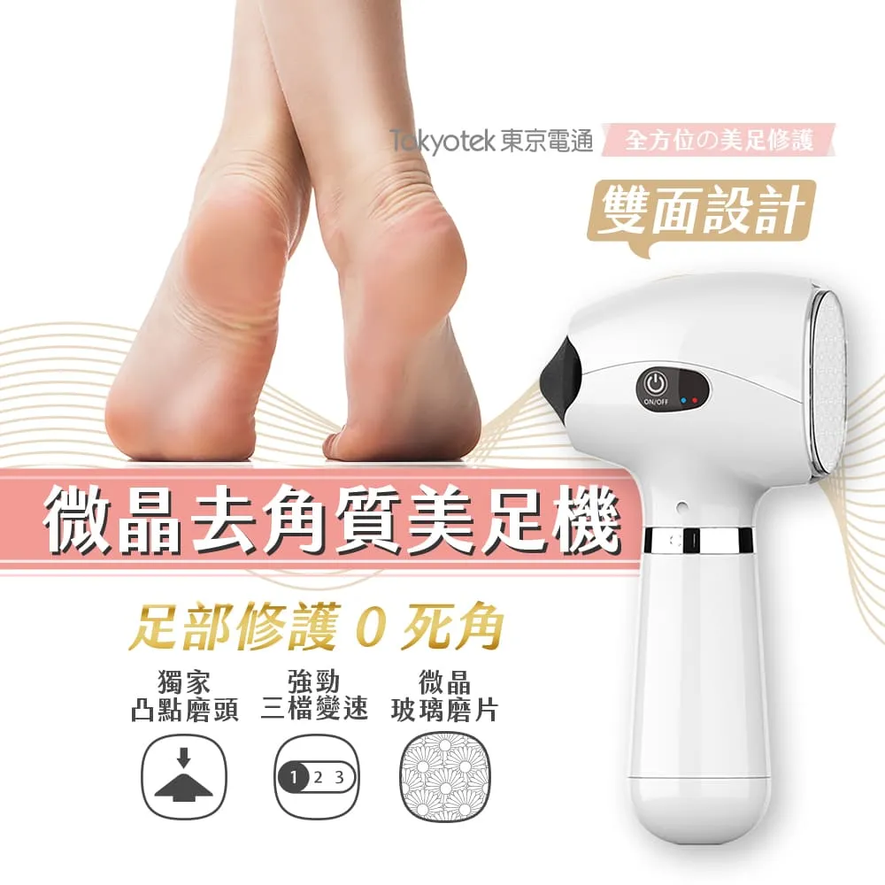 東京電通 微晶去角質美足機-奶油白 歷史價格詳細信息