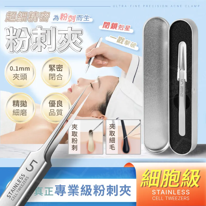 【超細粉刺夾 贈收納鐵盒】4件組粉刺夾套組 粉刺夾 粉刺針 美容棒 去粉刺 痘痘棒 毛孔清潔HNABB1 歷史價格詳細信息