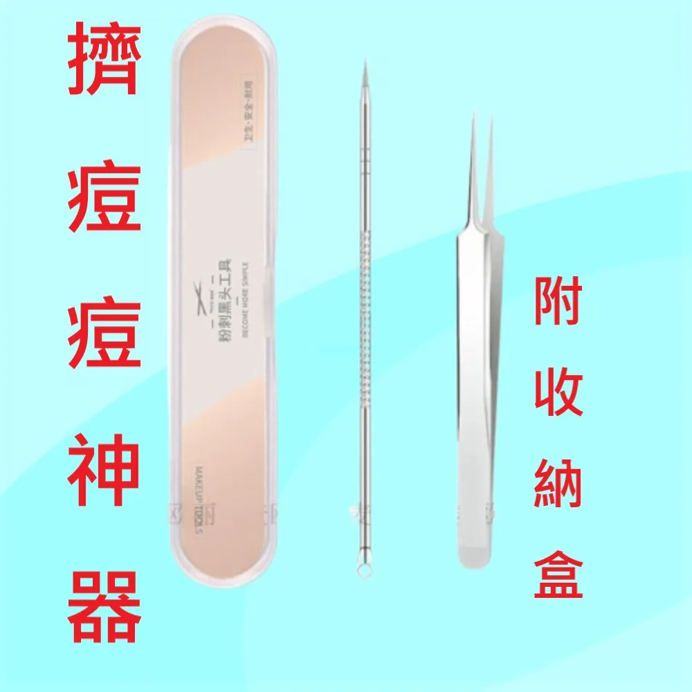 粉刺針套組 刺夾 化妝用具 美容工具 粉刺針 暗瘡神器 闇瘡針 毛孔 深層清潔 黑頭清除鉗 草莓鼻 毛孔清潔 粉刺貼 歷史價格詳細信息