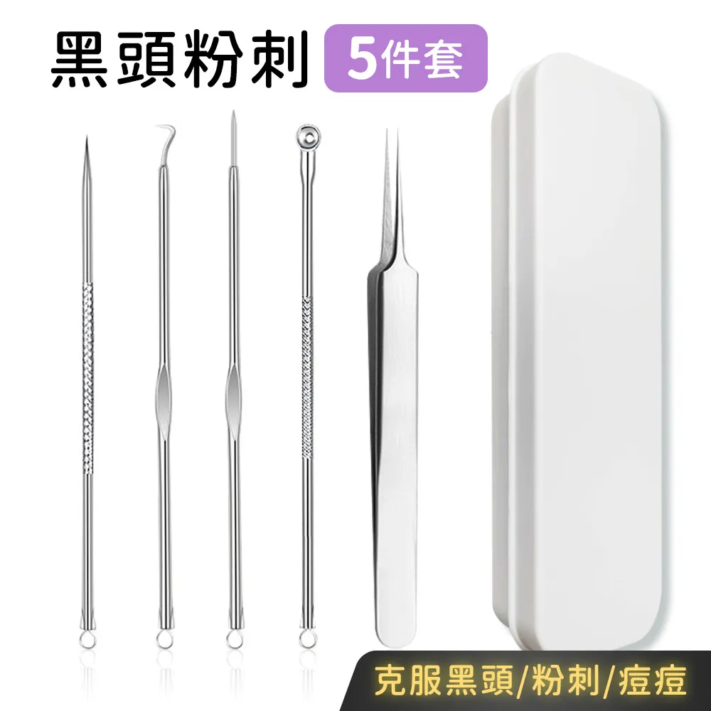 【尖嘴粉刺夾 3入組】粉刺夾 擠粉刺 美容粉刺夾 小夾子粉刺棒 黑頭粉刺 粉刺針 歷史價格詳細信息