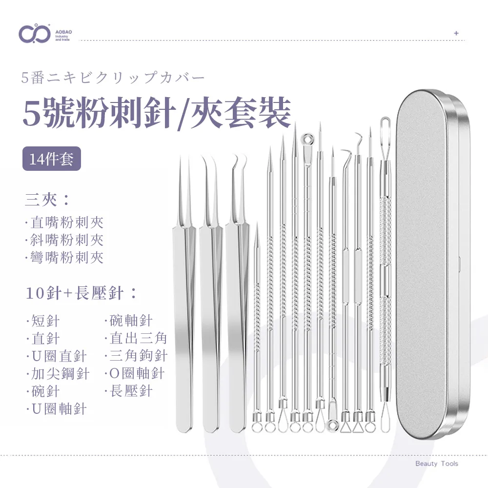 粉刺針 細胞夾 清潔鑷子 細胞夾套裝 去黑頭鑷子 祛痘針 臉部清潔工具 擠挑暗瘡閉口工具 美容院專用神器 六件套 歷史價格詳細信息