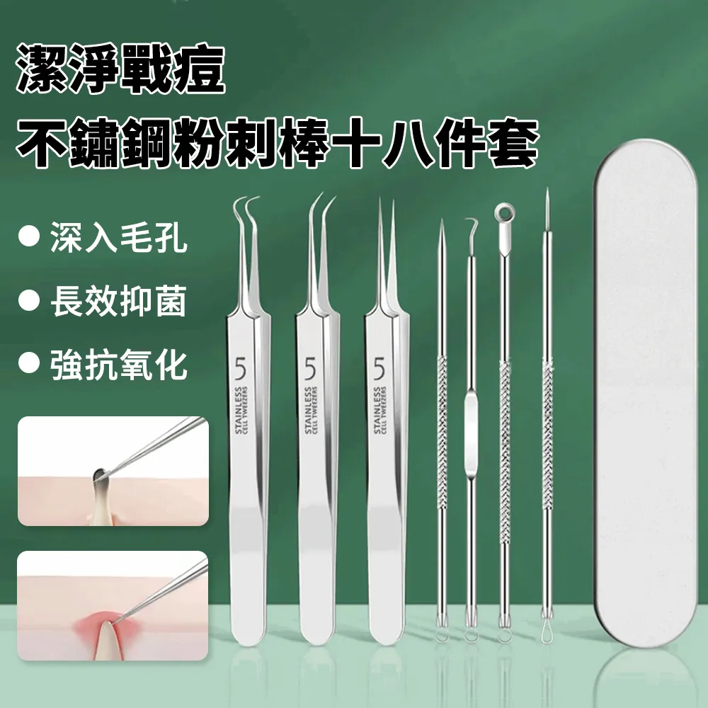 不鏽鋼粉刺針擠痘棒5件組 歷史價格詳細信息
