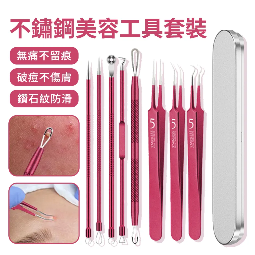 SAMPOU 不鏽鋼黑頭粉刺棒11件套 擠痘痘粉刺針 粉刺夾/黑頭鑷子/粉刺棒/細胞夾 美容工具 歷史價格詳細信息