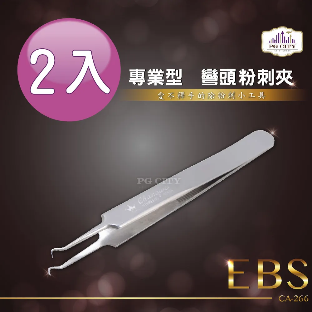 EBS 專業型 不鏽鋼直粉刺夾 CA-269 (一入) 歷史價格詳細信息