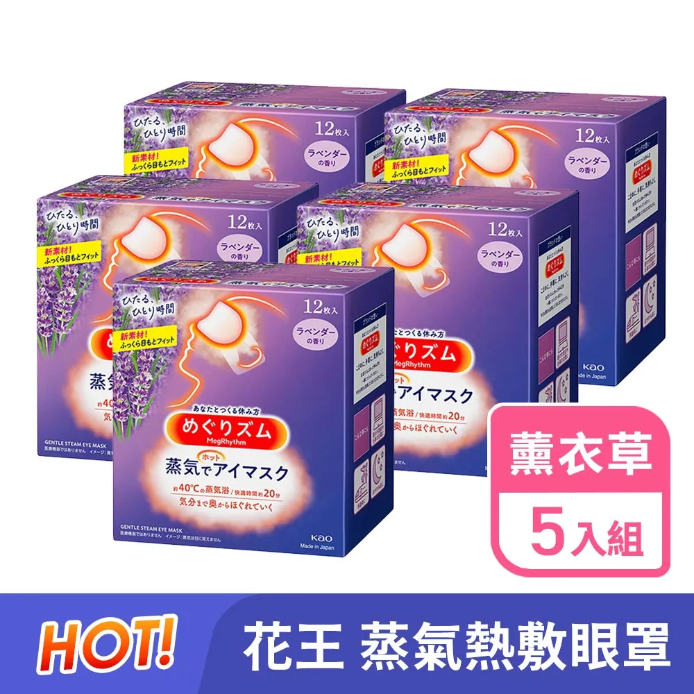 【Kao 花王】柔舒蒸氣眼罩12入*3盒_平輸商品 歷史價格詳細信息