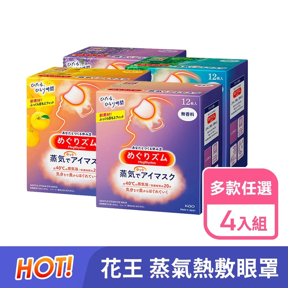 花王 KAO 蒸氣眼罩 12枚 4盒 歷史價格詳細信息