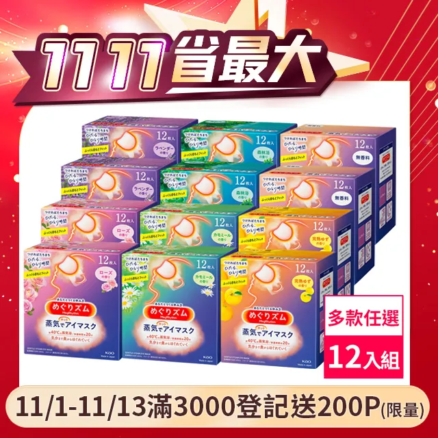 【花王 KAO】蒸氣眼罩 12枚入/盒-12盒組(共144枚) 歷史價格詳細信息
