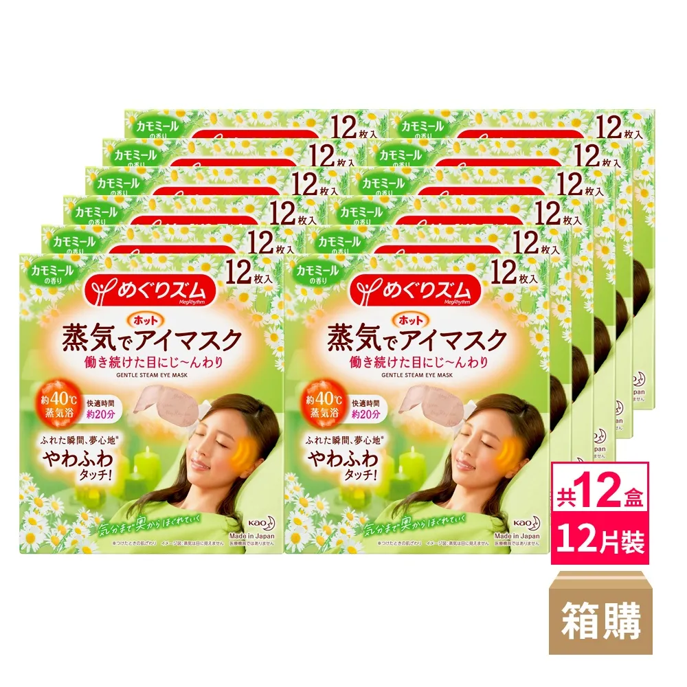 日本蒸汽眼罩緩解眼疲勞護眼 敷助眠神器眼貼發 眼睛罩遮光睡眠 歷史價格詳細信息