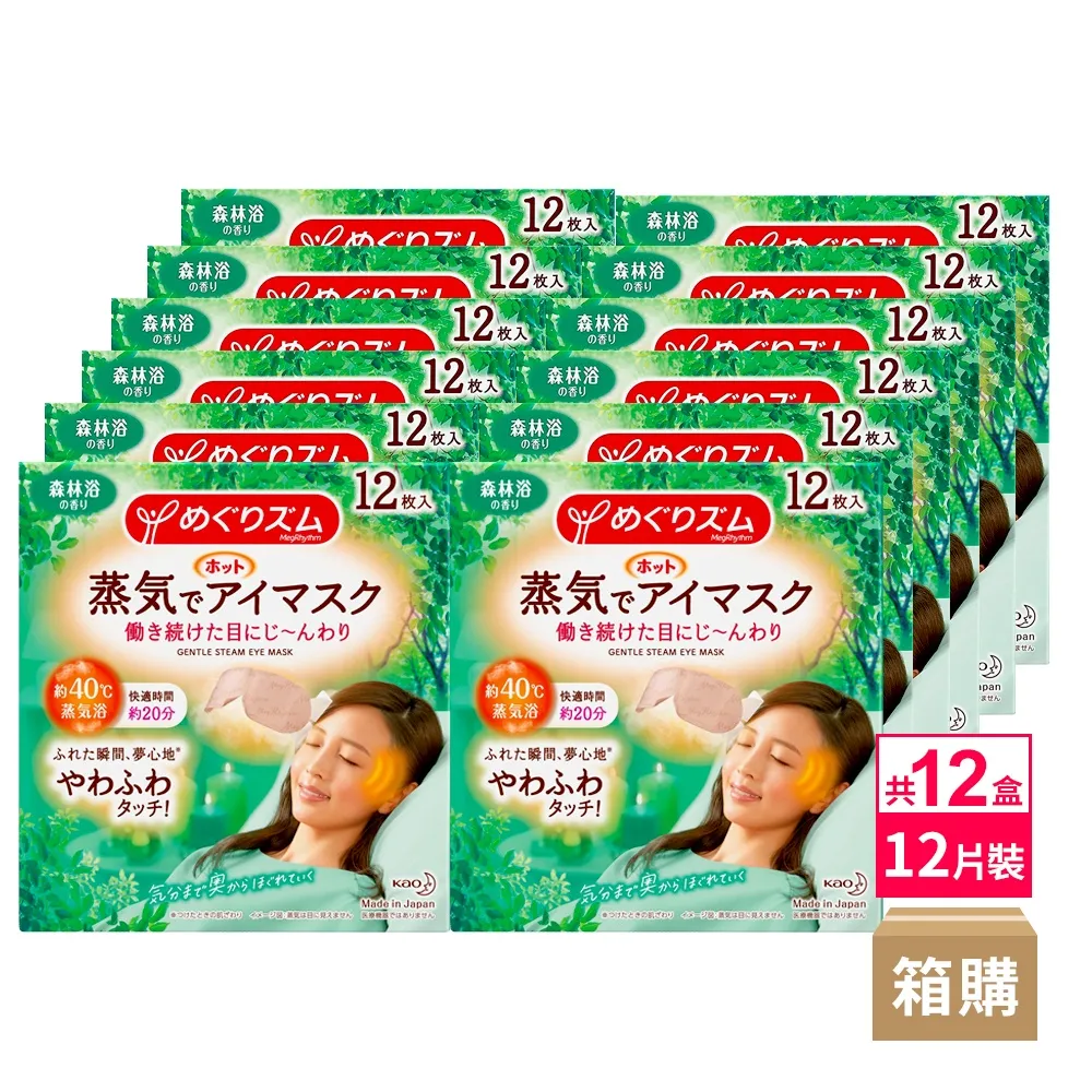 【Kao 花王】柔舒蒸氣眼罩12入*3盒_平輸商品 歷史價格詳細信息
