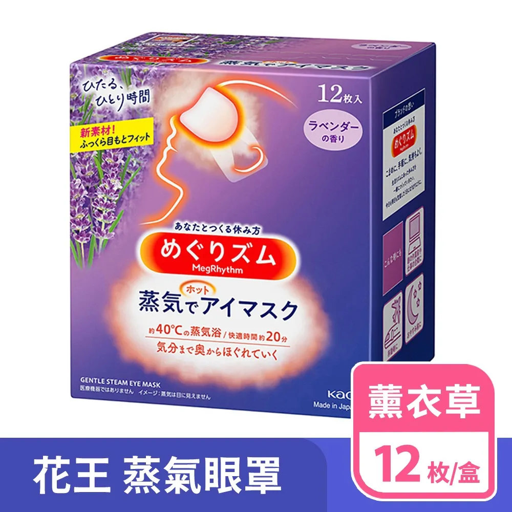 【Kao 花王】柔舒蒸氣眼罩12入*3盒_平輸商品 歷史價格詳細信息
