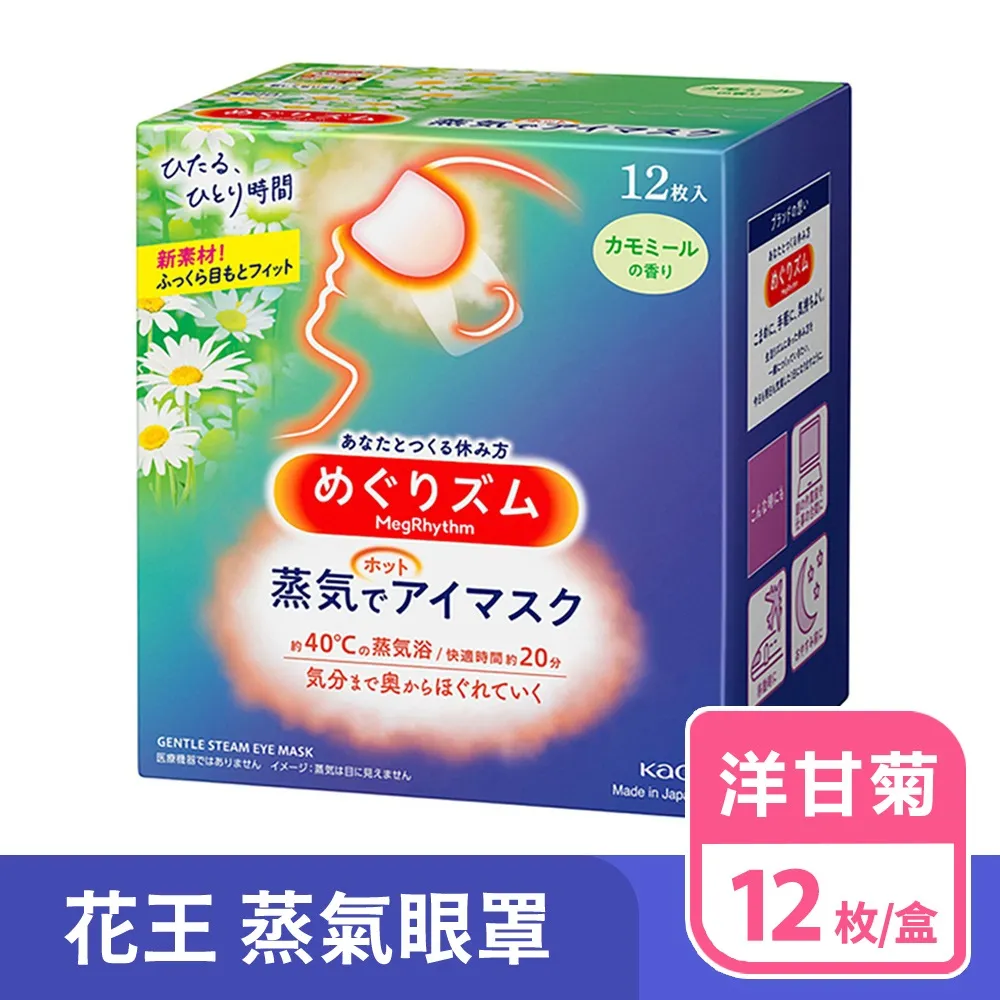 【Kao 花王】柔舒蒸氣眼罩12入*3盒_平輸商品 歷史價格詳細信息