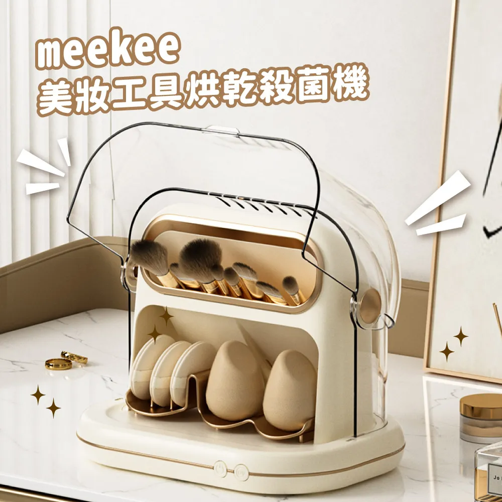 meekee 美妝工具烘乾殺菌機 歷史價格詳細信息