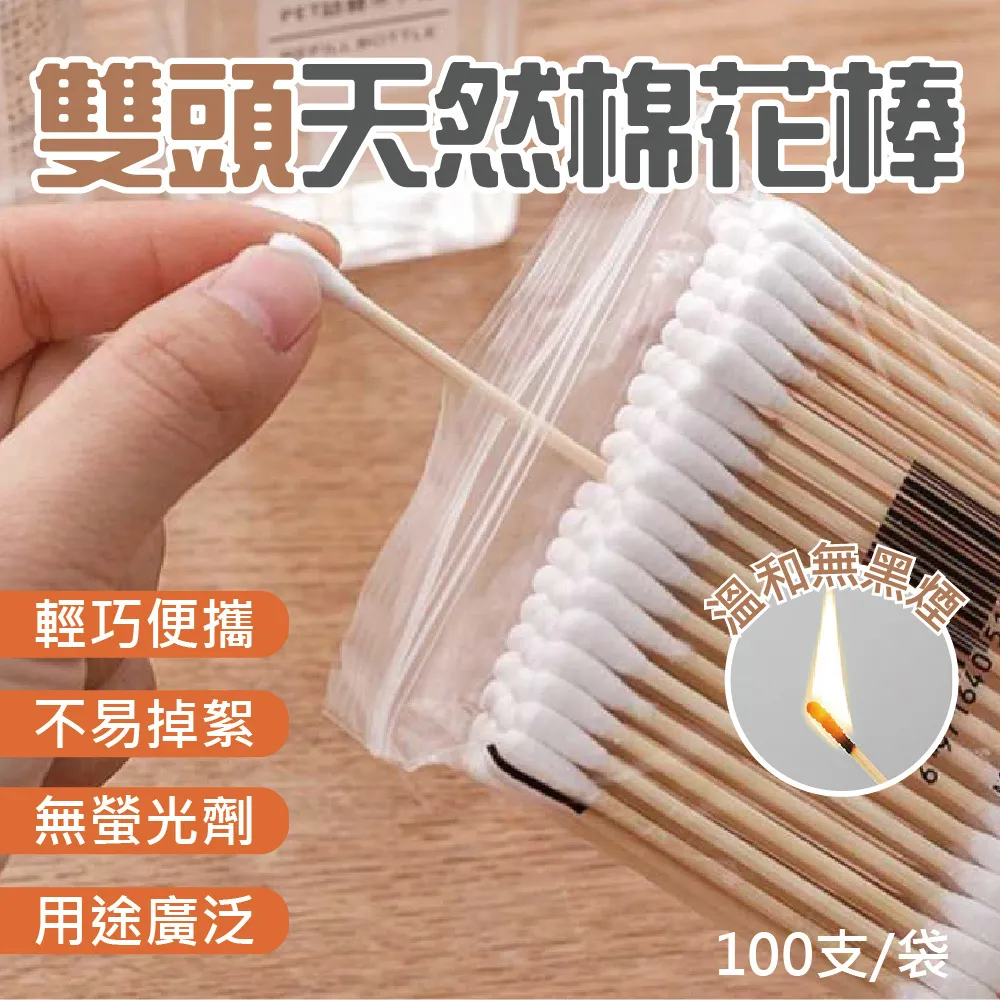 (100支) 棉花棒 清潔棒 挖耳棒 雙頭棉花棒 歷史價格詳細信息