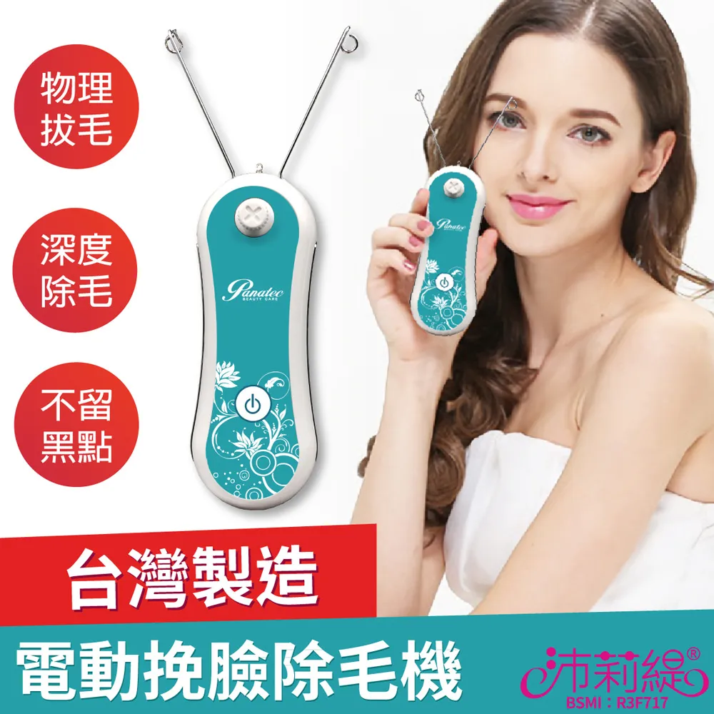 沛莉緹Panatec 電動挽臉機 美體美膚 美體刀 得體刀 去除毛孔髒汙 A-388 【台灣製】 歷史價格詳細信息