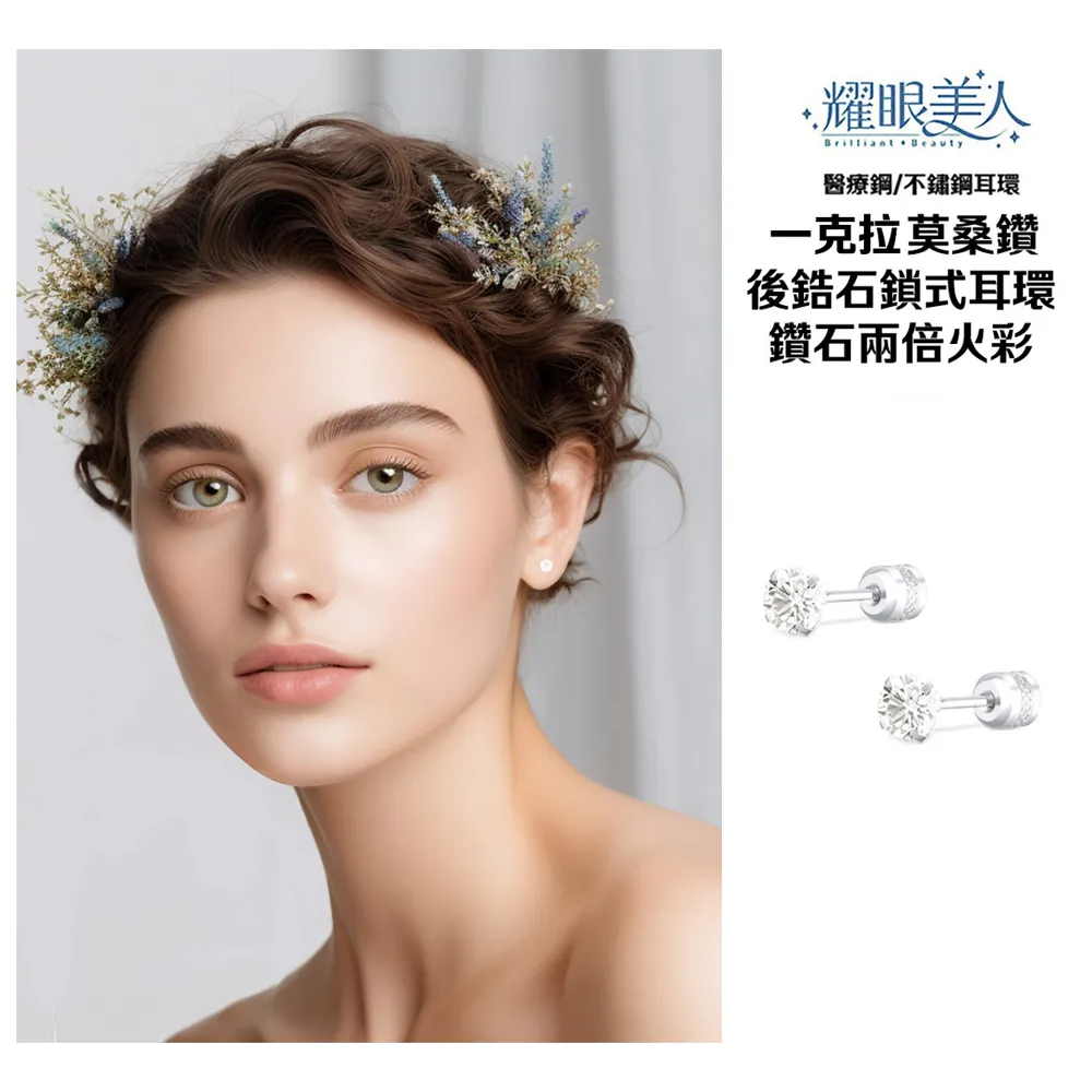 耀眼美人超閃耀一克拉莫桑鑽鎖式耳環醫療鋼/鈦鋼耳環 歷史價格詳細信息