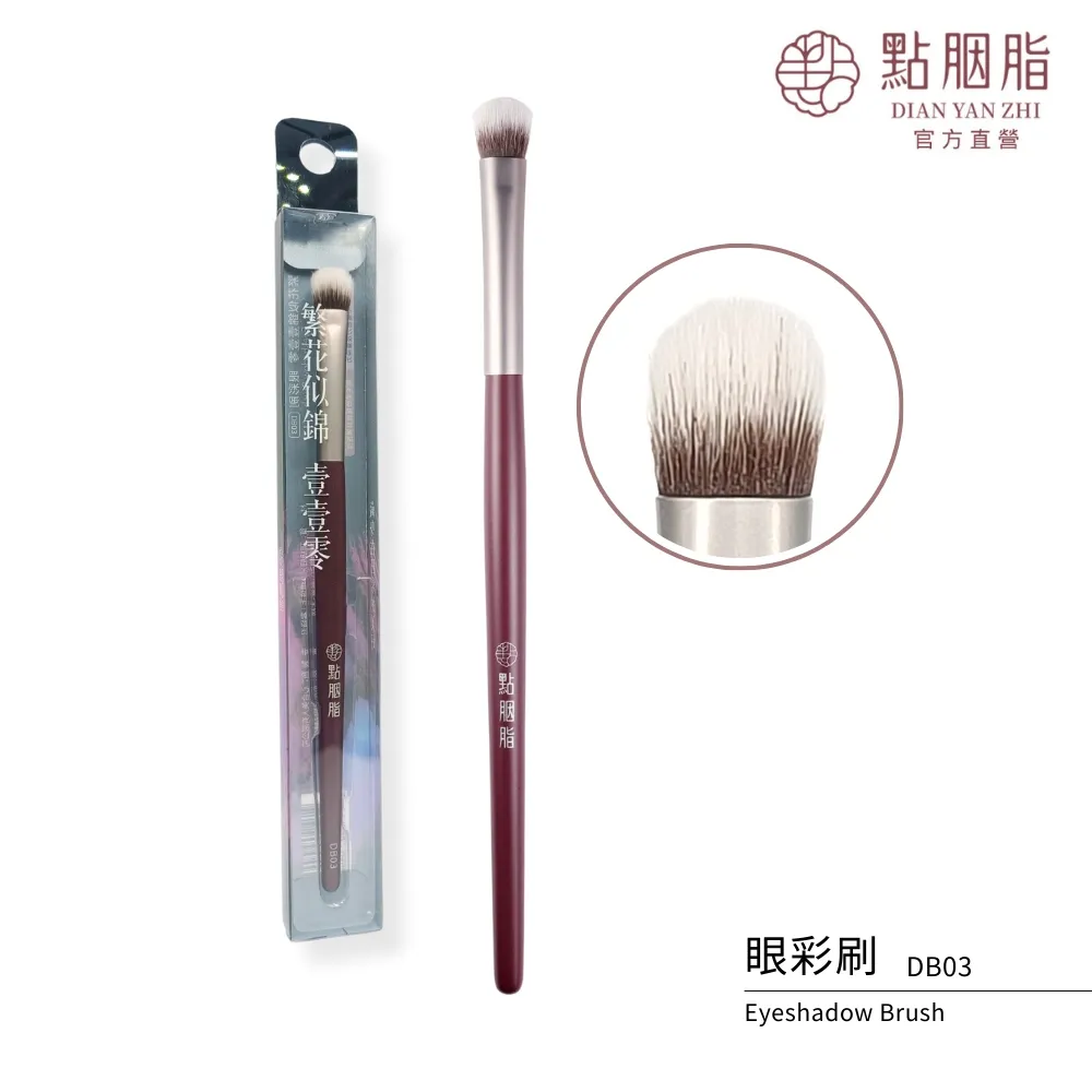 【點胭脂】繁花似錦壹壹零 一字粉底刷 DB08 歷史價格詳細信息