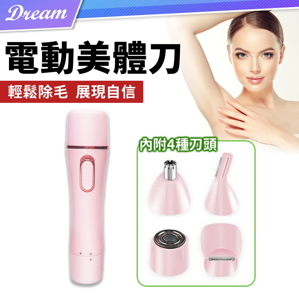 電動除毛刀 一機4用 輕盈防水 剃毛器 除毛器 除毛 除毛儀刮毛器 電動剃毛器 電動除毛機【094】 歷史價格詳細信息