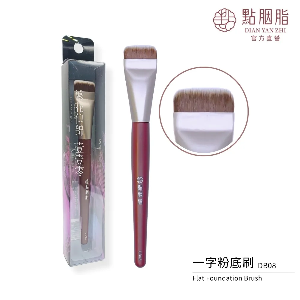 一字型粉底刷 附防塵套 粉底刷 底妝刷 化妝刷 面膜刷 遮瑕刷 底妝 粉底 刷具 美妝 上妝工具【A380】 歷史價格詳細信息