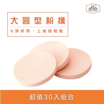 PG CITY Q彈型 圓型粉撲30入一組 X 4組 歷史價格詳細信息
