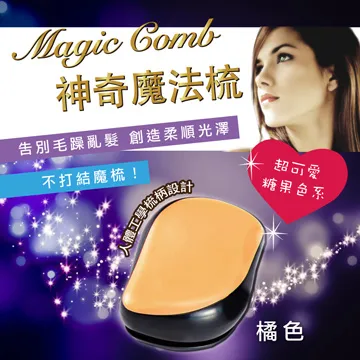 Magic comb 頭髮不糾結 魔髮梳子- 橘色 4入組 歷史價格詳細信息