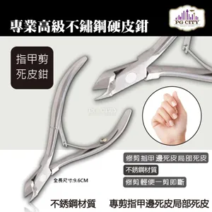 死皮剪美甲專業高級修指甲剪刀單個裝去死皮倒刺死皮鉗子美甲工具 歷史價格詳細信息