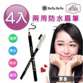 Bella Belle 貝拉蓓兒 兩用防水眉筆 - 淺咖啡色 2入組 歷史價格詳細信息