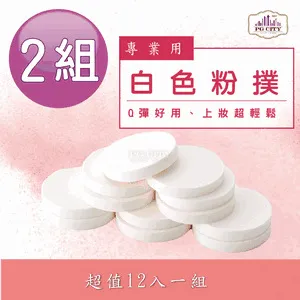 PG CITY 專業用白色粉撲 12入一組 X 4 組 歷史價格詳細信息