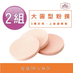 PG CITY Q彈型 圓型粉撲30入一組 X 4組 歷史價格詳細信息