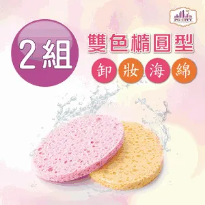 PG CITY 雙色去角質橢圓形海綿 2入一組 X 4組 歷史價格詳細信息