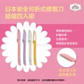 日本安全可折式修眉刀 超值四入一組 X 4組 歷史價格詳細信息