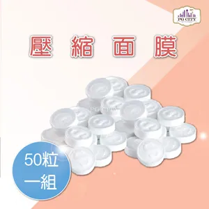 一次性壓縮面膜【小麥購物】【S012】面膜紙 保濕補水 清潔 保養 拋棄式 美妝 無紡布面膜 面膜粒 歷史價格詳細信息