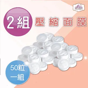 一次性壓縮面膜【小麥購物】【S012】面膜紙 保濕補水 清潔 保養 拋棄式 美妝 無紡布面膜 面膜粒 歷史價格詳細信息