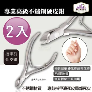死皮剪美甲專業高級修指甲剪刀單個裝去死皮倒刺死皮鉗子美甲工具 歷史價格詳細信息
