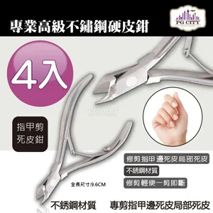 死皮剪美甲專業高級修指甲剪刀單個裝去死皮倒刺死皮鉗子美甲工具 歷史價格詳細信息