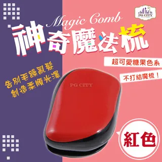 Magic comb 頭髮不糾結 魔髮梳子- 橘色 4入組 歷史價格詳細信息