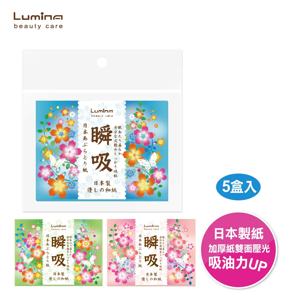 Lumina日本茶樹吸油紙50枚入 歷史價格詳細信息