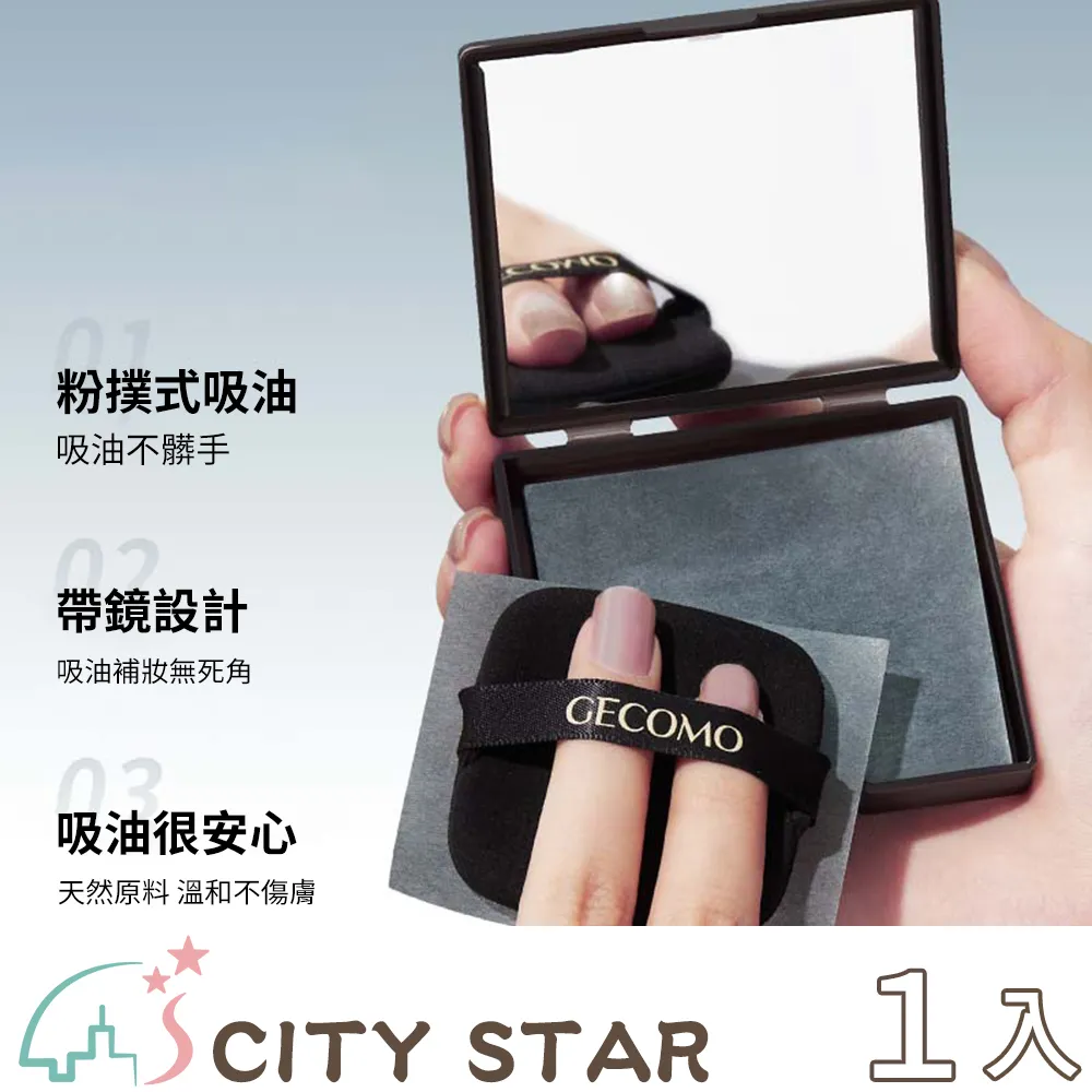 【CITY STAR】GECOMO柔焦持妝吸油面紙補充包(100張x5盒/入)-2入 歷史價格詳細信息