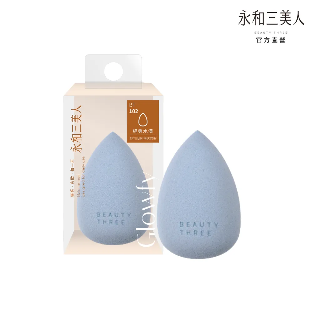 【永和三美人】美妝蛋透氣收納膠囊 歷史價格詳細信息