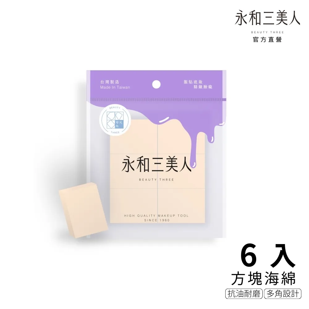 【永和三美人】多角度 三角海綿 8入 附收納盒 歷史價格詳細信息