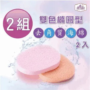 PG CITY 雙色去角質橢圓形海綿 2入一組 X 4組 歷史價格詳細信息