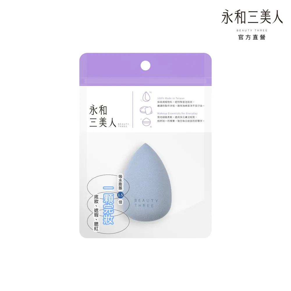【永和三美人】美妝蛋透氣收納膠囊 歷史價格詳細信息