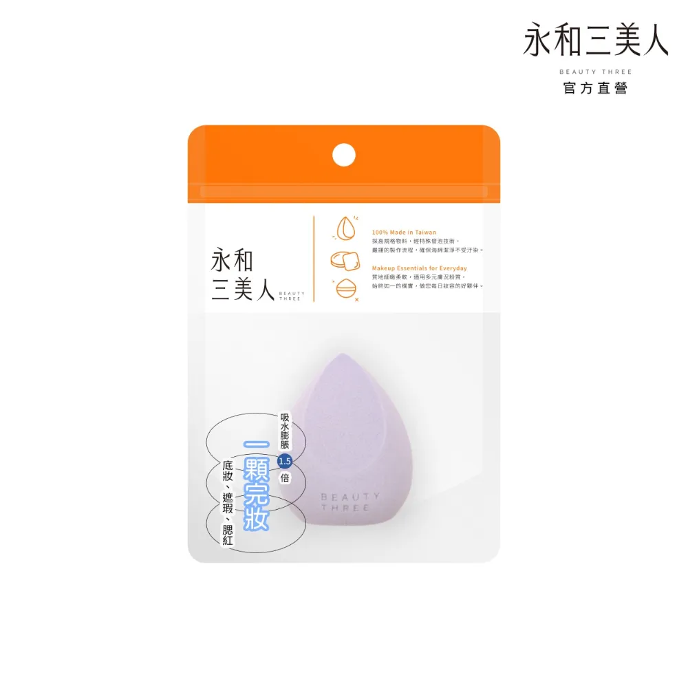 【永和三美人】美妝蛋透氣收納膠囊 歷史價格詳細信息