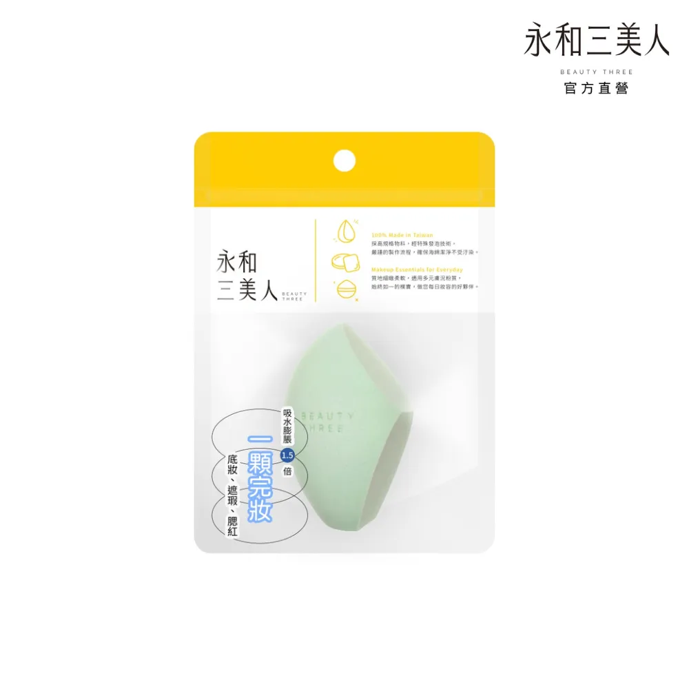 【永和三美人】美妝蛋透氣收納膠囊 歷史價格詳細信息