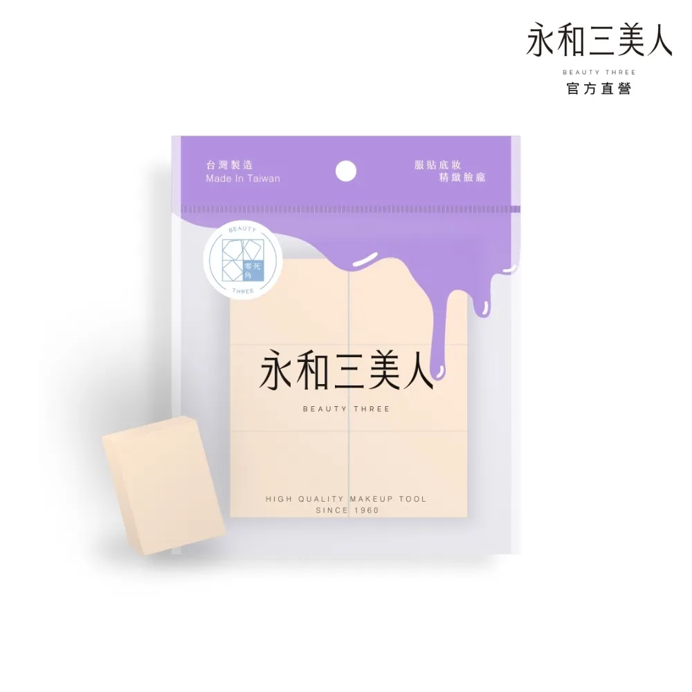 【永和三美人】多角度 三角海綿 8入 附收納盒 歷史價格詳細信息