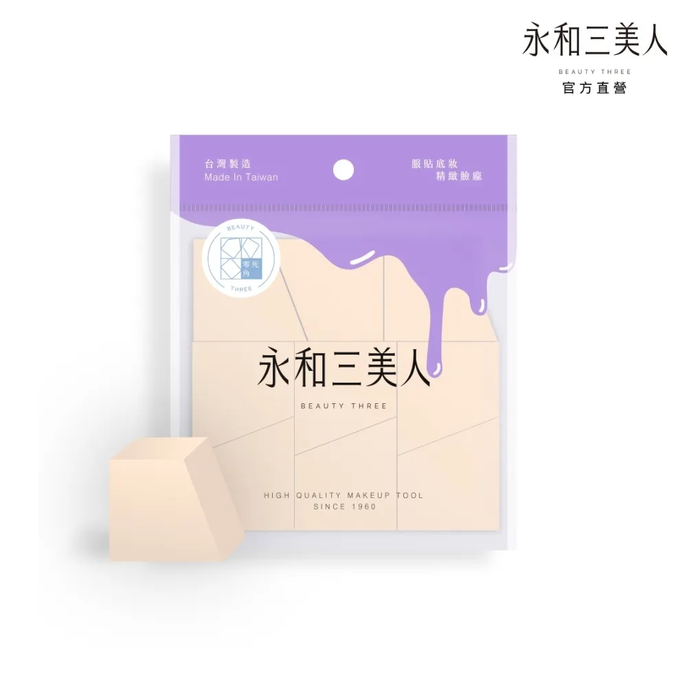 【永和三美人】多角度 三角海綿 8入 附收納盒 歷史價格詳細信息