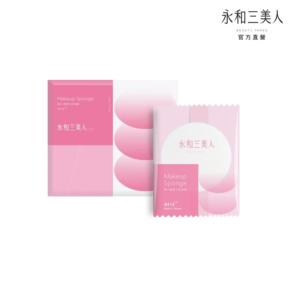 永和三美人 海大414化妝海綿 3入 歷史價格詳細信息