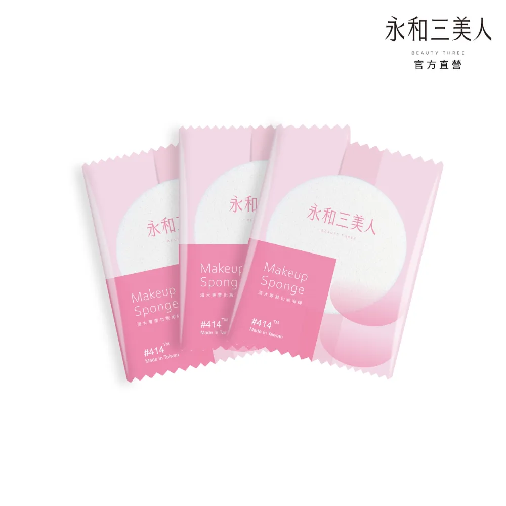 永和三美人 海大414化妝海綿 3入 歷史價格詳細信息