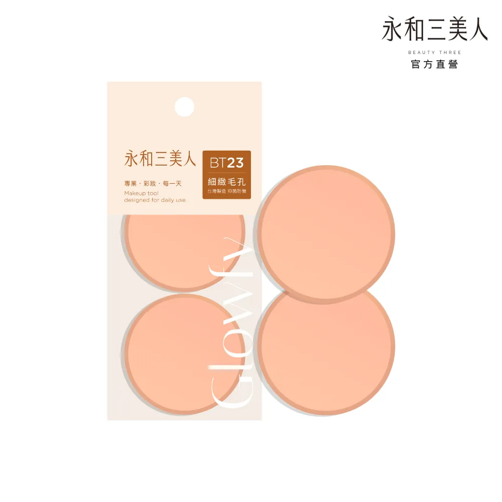 【永和三美人】2way晾乾攜帶盒(美妝蛋收納) 歷史價格詳細信息