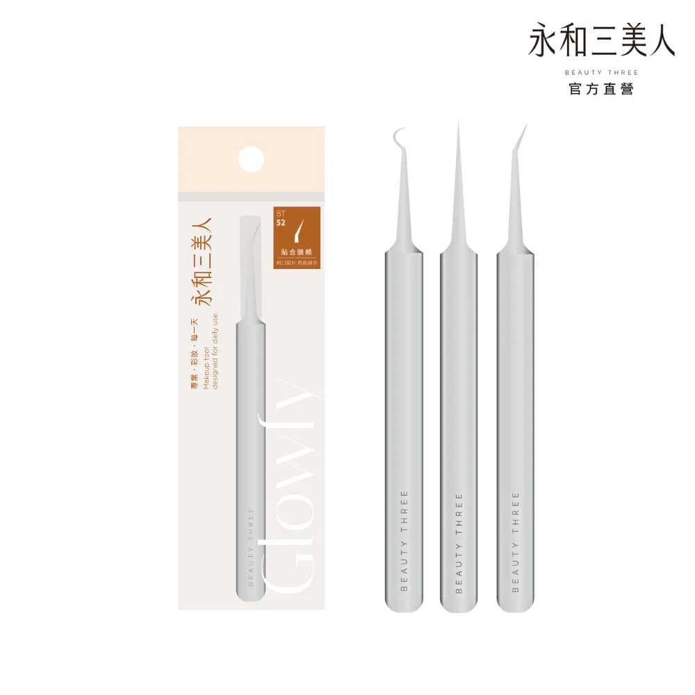 【永和三美人】素顏拯救 粉刺夾 3件組︱斜口×尖頭×彎鉤 歷史價格詳細信息