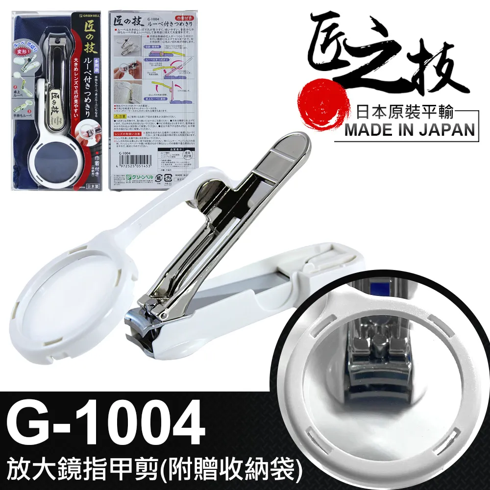 【GREEN BELL】日本匠之技 125mm白色放大鏡指甲剪(附贈收納袋)(G-1004) 歷史價格詳細信息